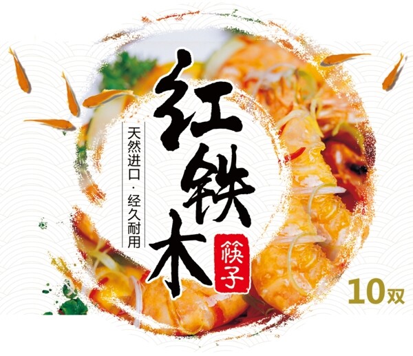 中国风复古封面寿司