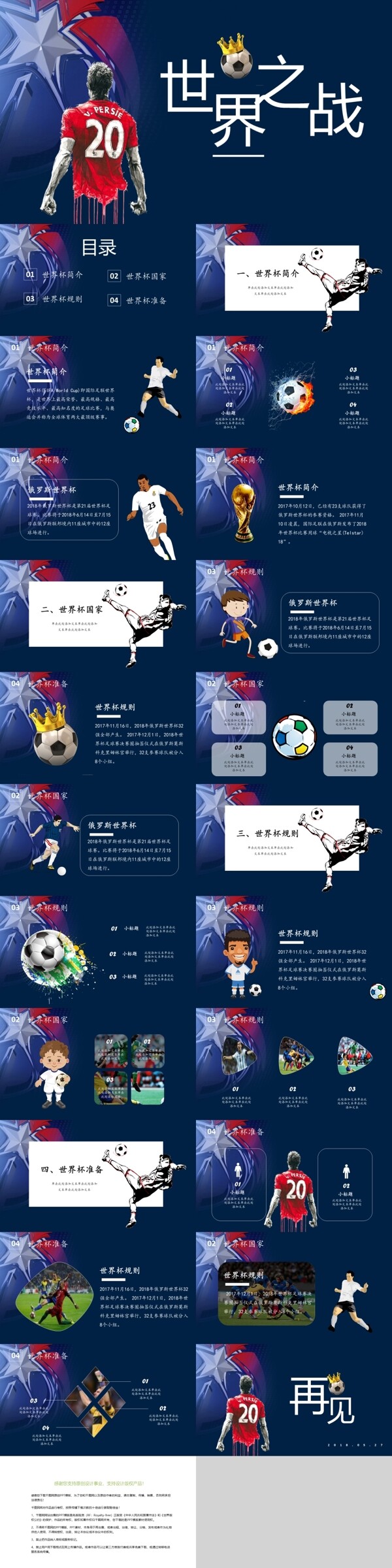 2018俄罗斯世界杯