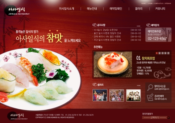 韩国特色菜餐馆网页模板图片
