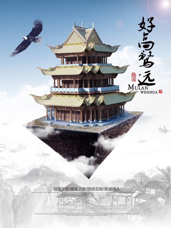 中国风大气企业文化海报