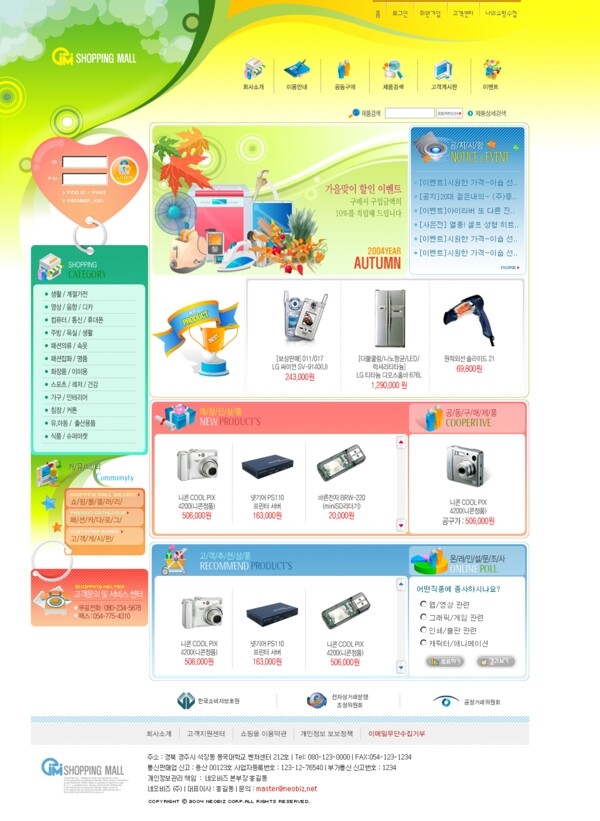 韩国电器网站模板