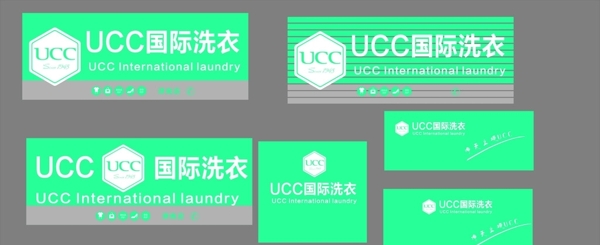 UCC国际洗衣