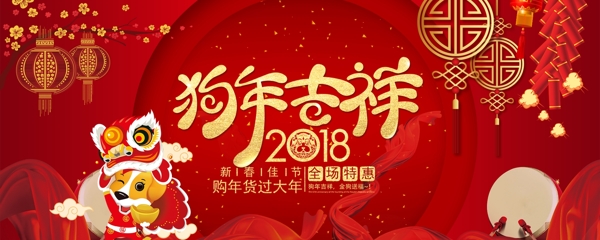 电商淘宝狗年吉祥2018年红色中国风食品