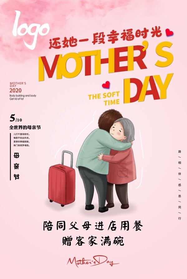 母亲节活动海报图片