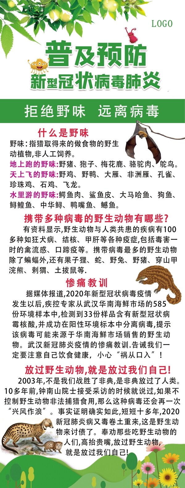 防治新型冠状病毒