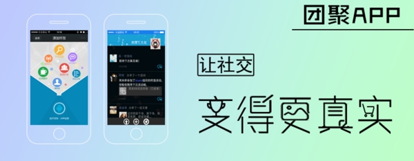 创意文字社交APP宣传海报