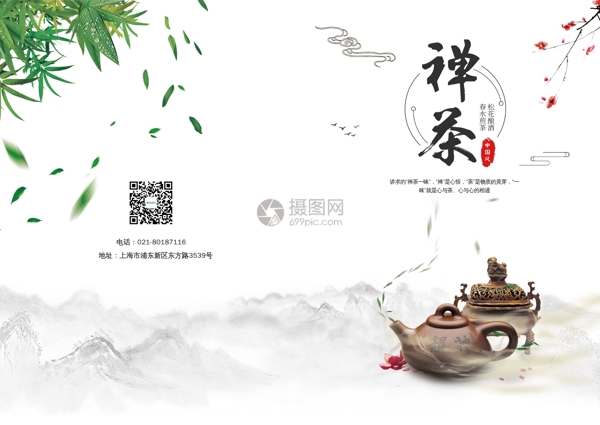 中国风禅茶画册封面