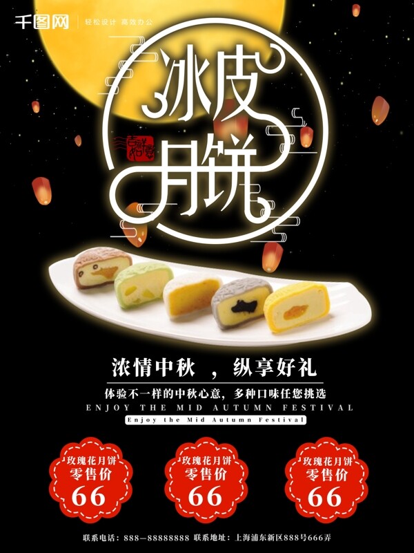 中秋冰皮月饼清新简约中国风促销海报