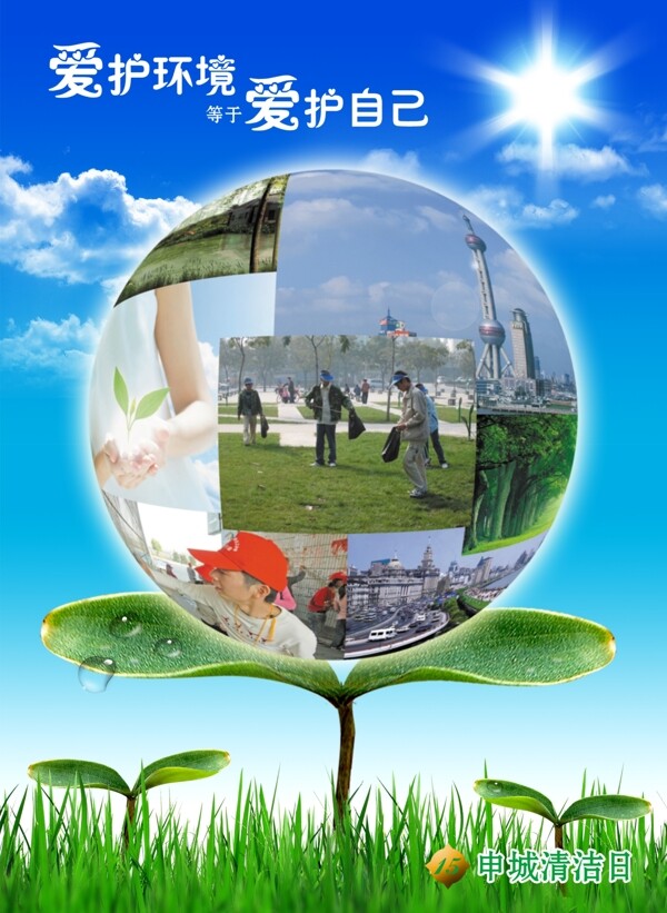 爱护环境卫生宣传海报图片