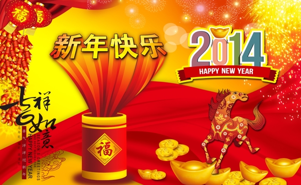 2014新年快乐素材下载