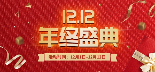 简约大气红色双十二双12促销banner