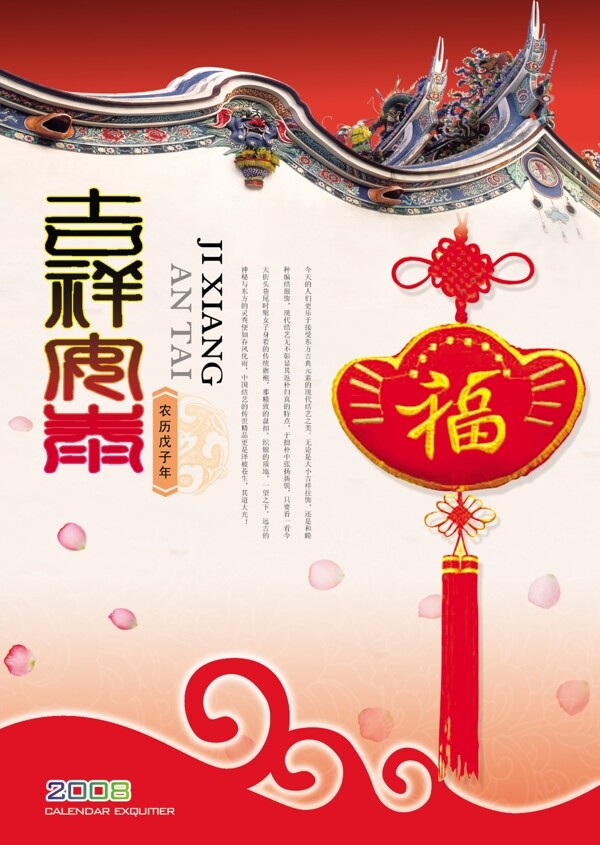 古典中国中国结吉祥如意花纹墙节日宣传单张