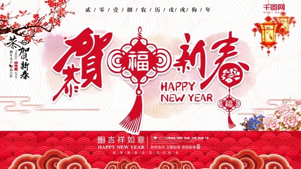 红色恭贺新春节日展板