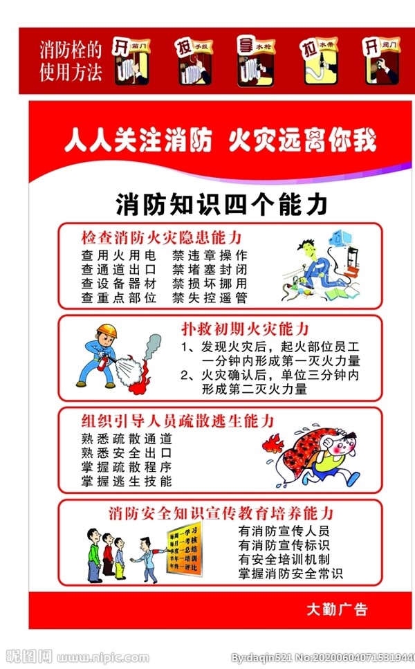 四个消防能力与消防栓的使用方法