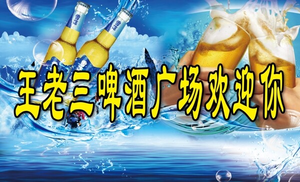 啤酒广场宣传海报