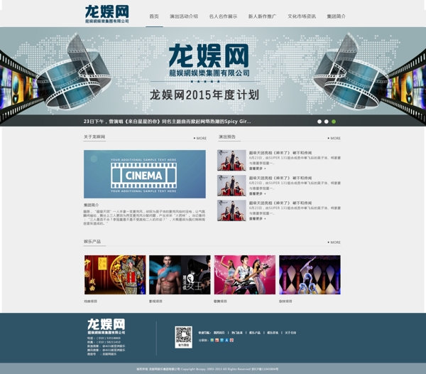 娱乐公司网页界面设计