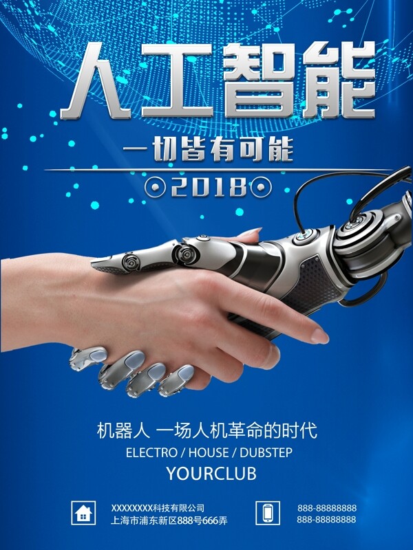蓝色简约人工智能科技海报