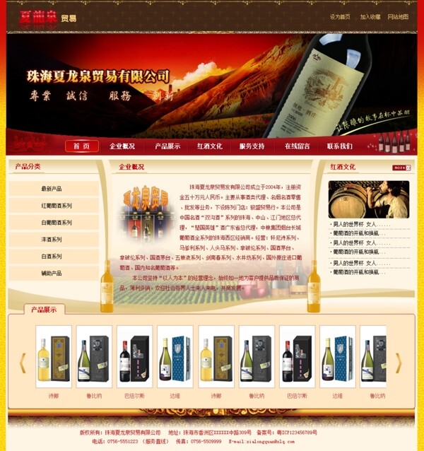 红酒类公司网站图片