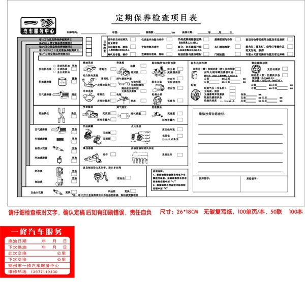 汽车保养联单图片