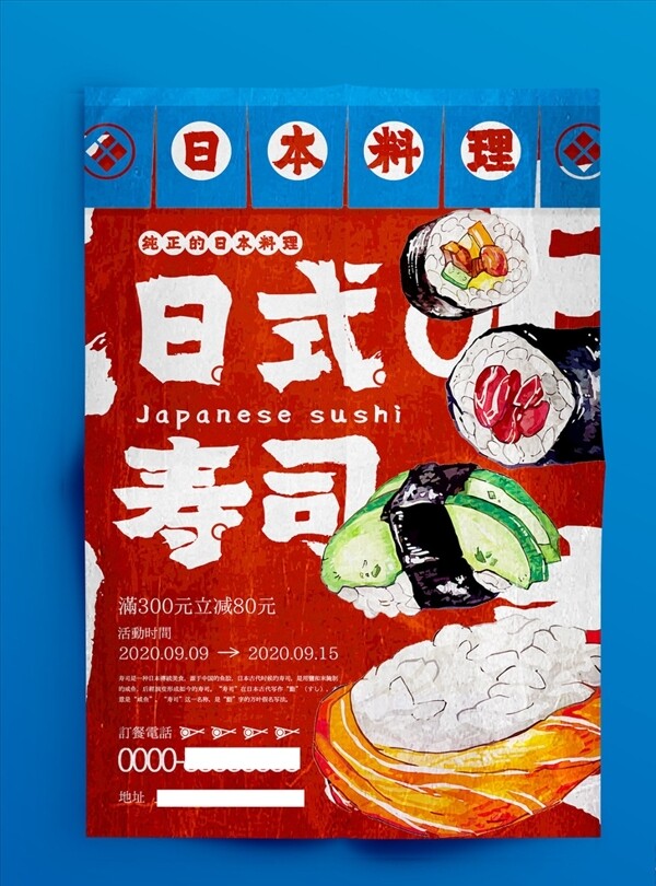 日式寿司海报单页图片