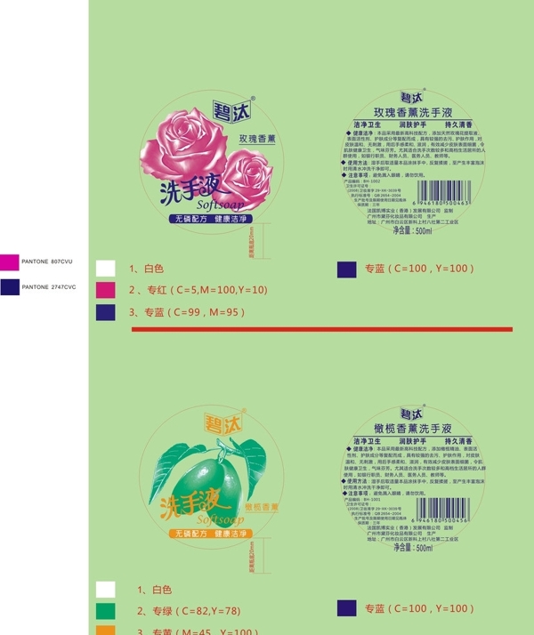 洗手液包装设计图片