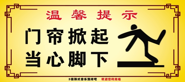 小心台阶温馨提示