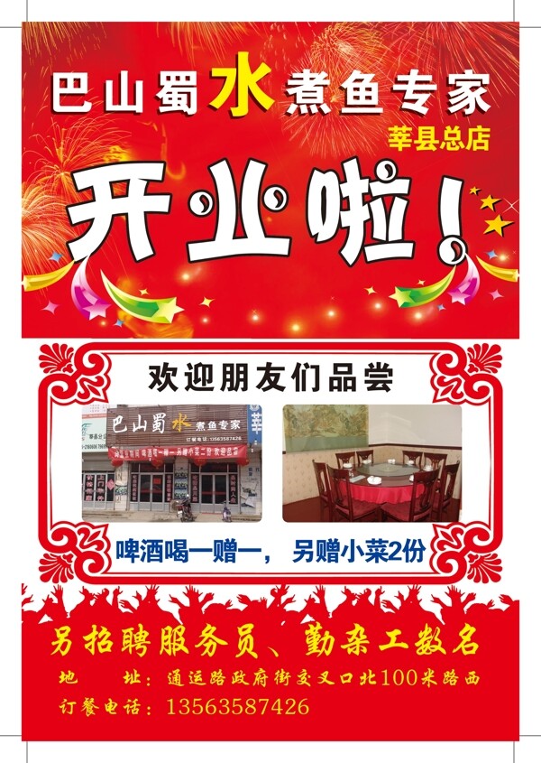 饭店宣传图片