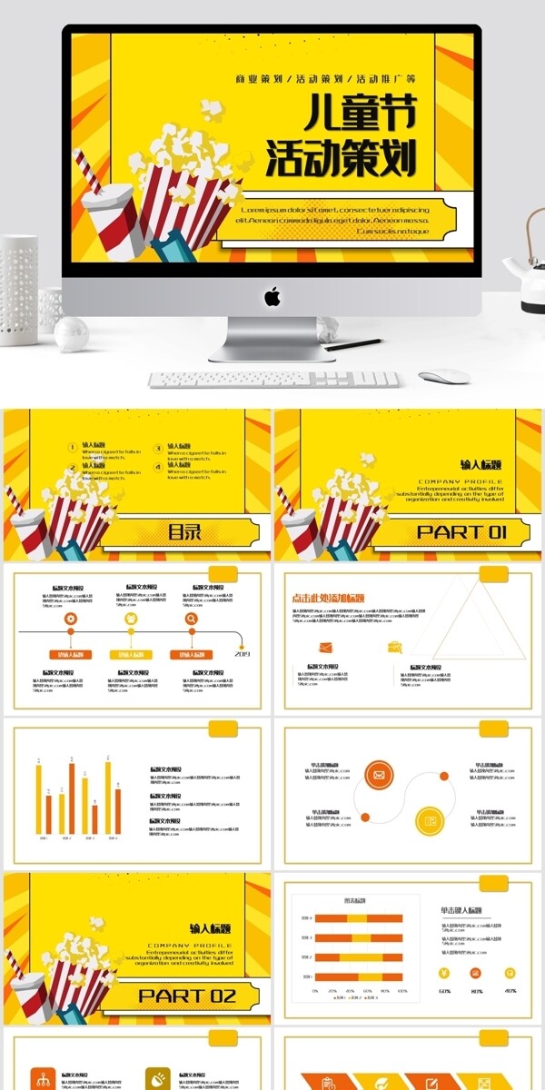 儿童节活动策划PPT模板