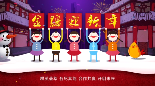 微信公众号金鸡迎新年推送图片