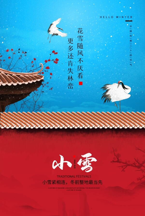 小雪传统节日活动宣传海报素材图片