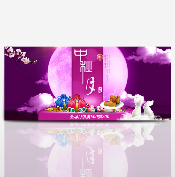 紫色古风月亮中秋节大促淘宝天猫电商海报banner