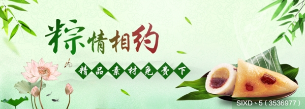 Banner端午节素材免费下载