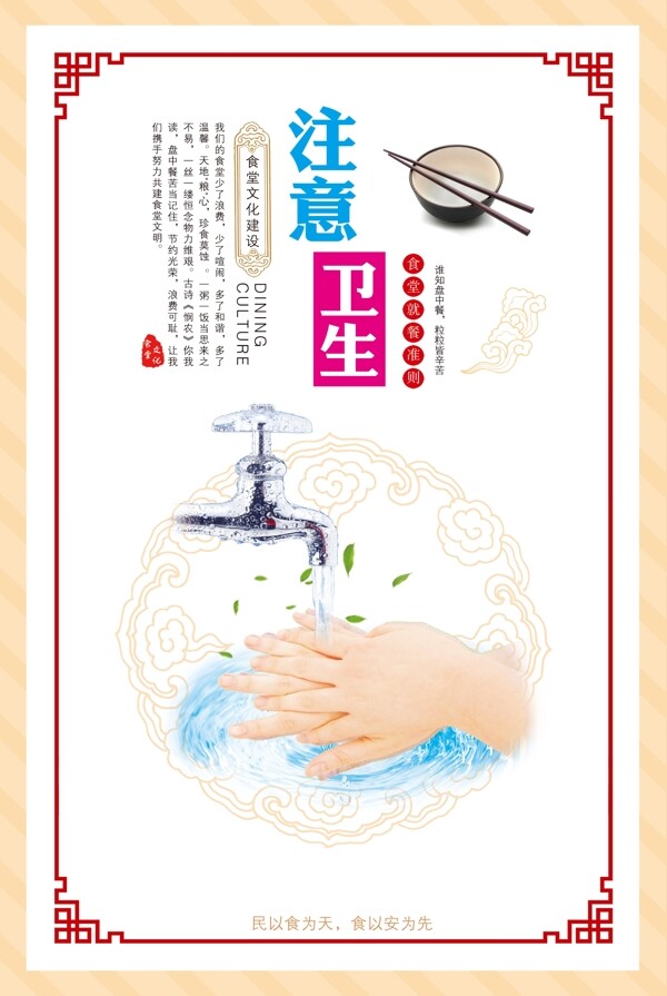 注意卫生洗手展板
