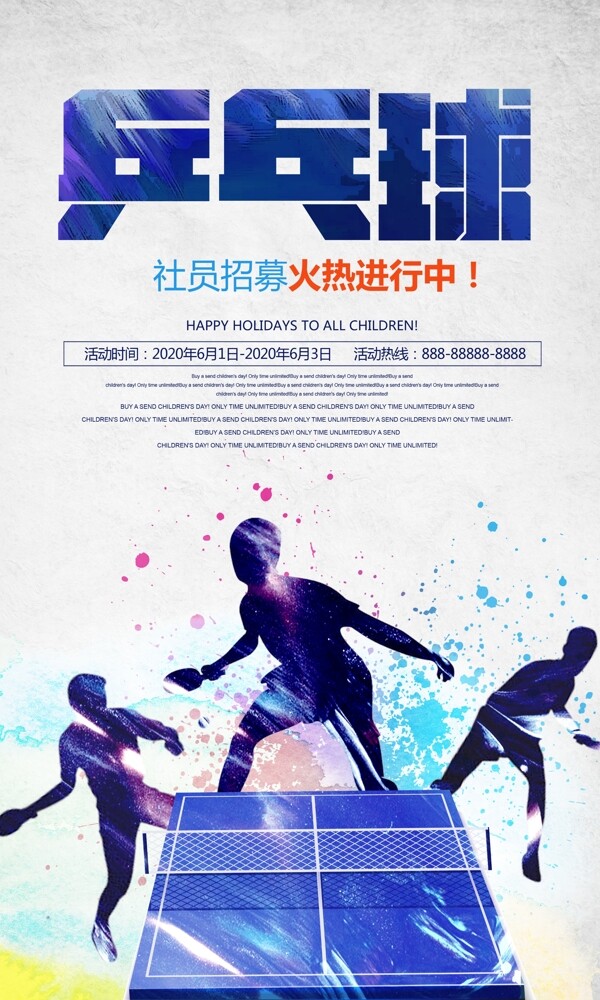 乒乓球宣传海报图片