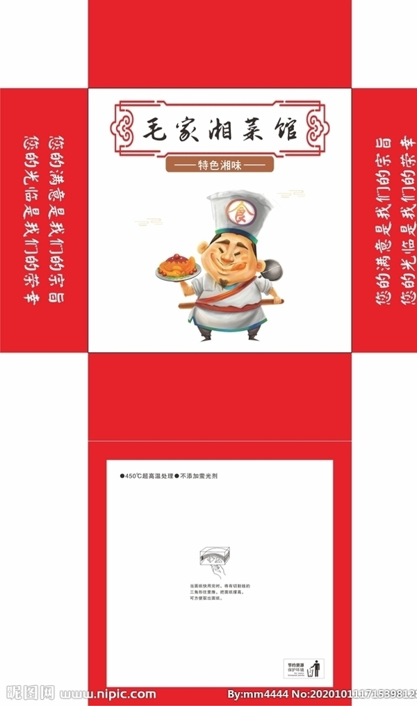毛家湘菜馆饭店抽纸盒图片