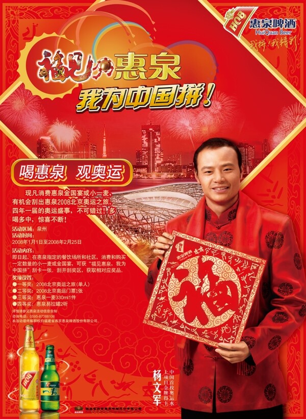 福字春节海报图片