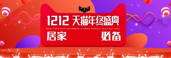 双12双十二淘宝天猫促销活动banner