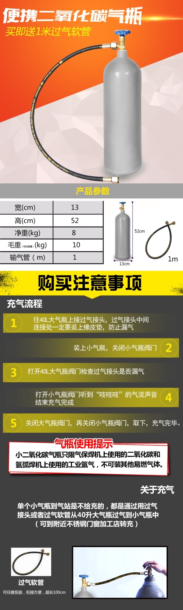 气瓶详情