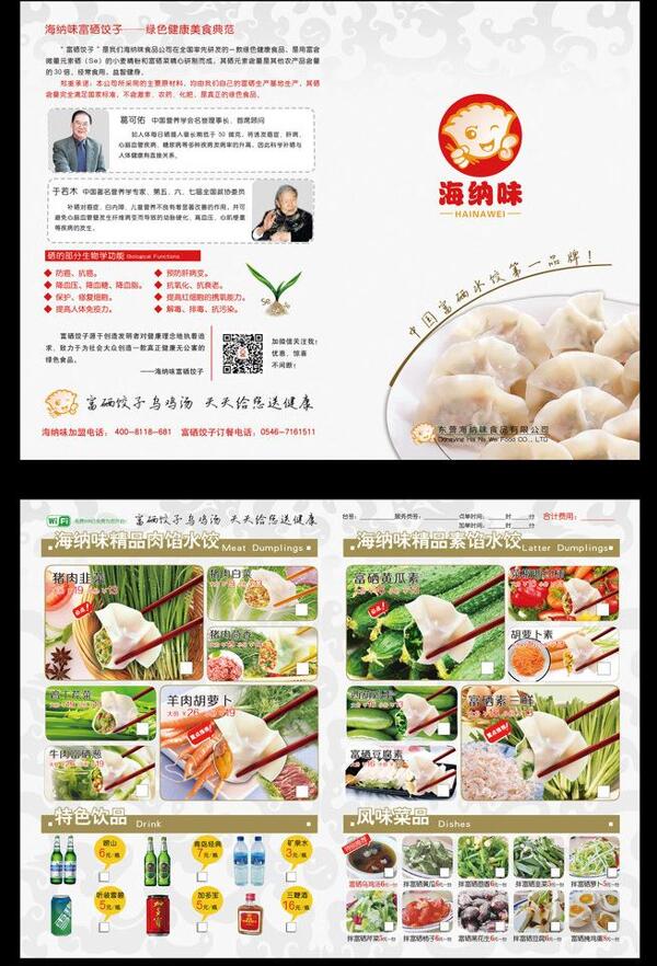 水饺菜单点菜单图片