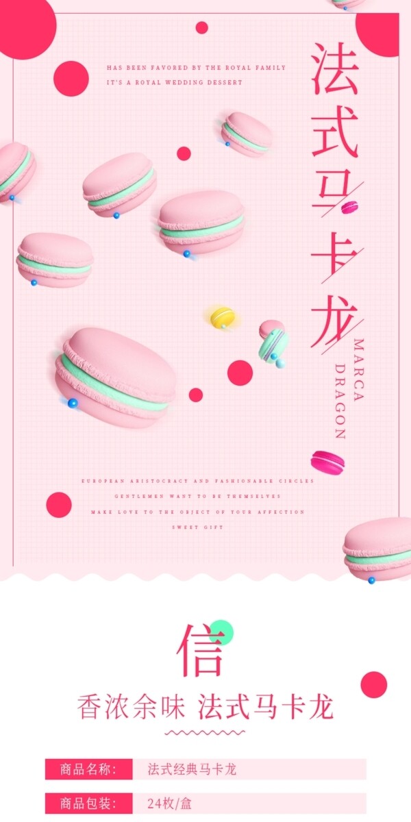 粉色马卡龙食品茶饮淘宝详情页模板