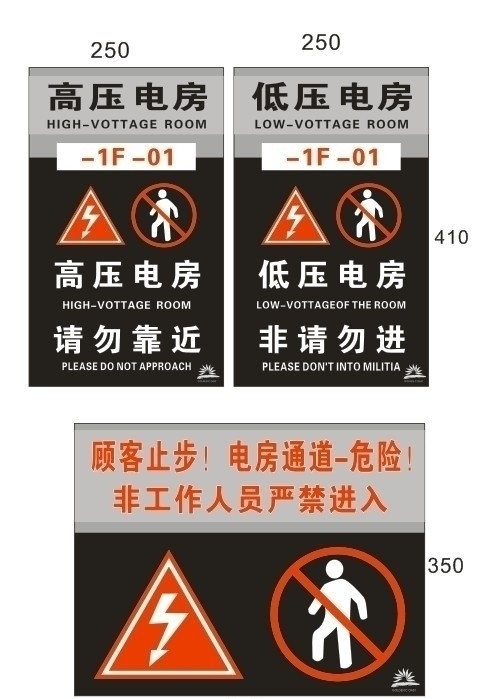 高压低压电房通道危险勿近标示图片