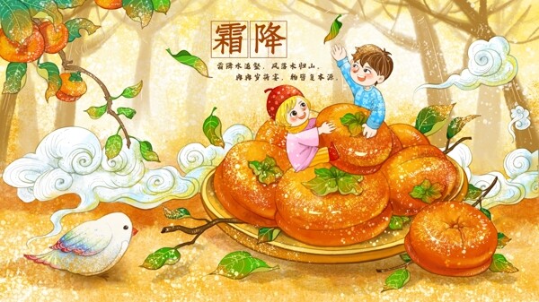 秋季霜降节气中国风卡通人物柿子插画