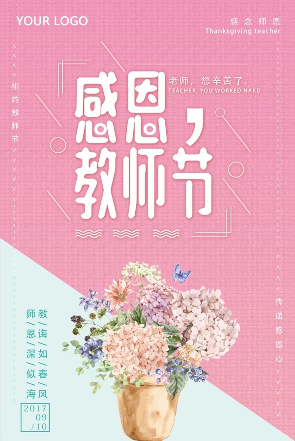 感恩教师节节日海报