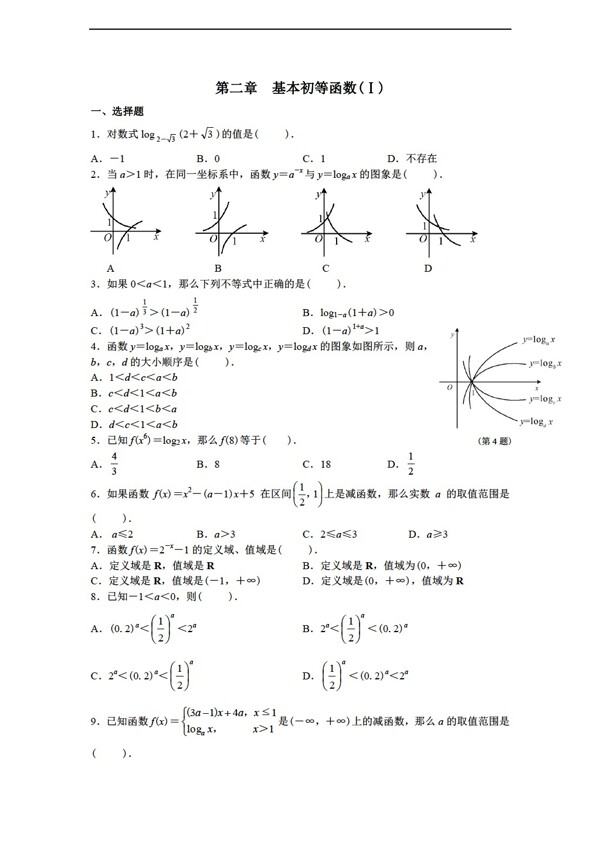 数学人教新课标A版第二章基本初等函数综合检测2013最新版