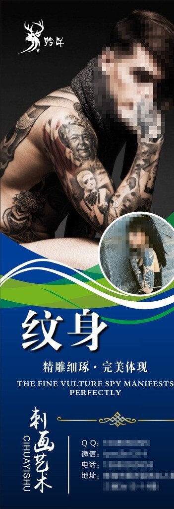 纹身刺身艺术刺绣X架海报设计图片