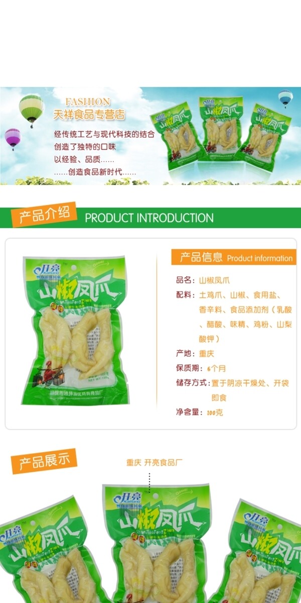 淘宝食品描述图片