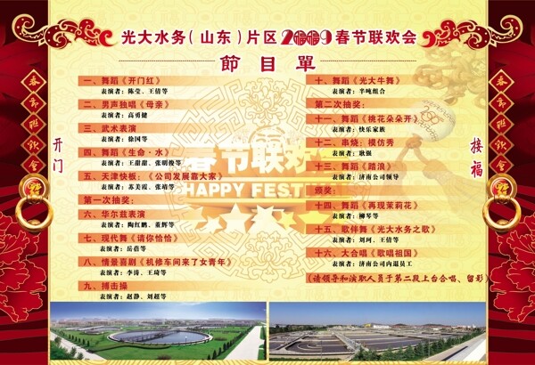 春节联欢会节目单内页图片