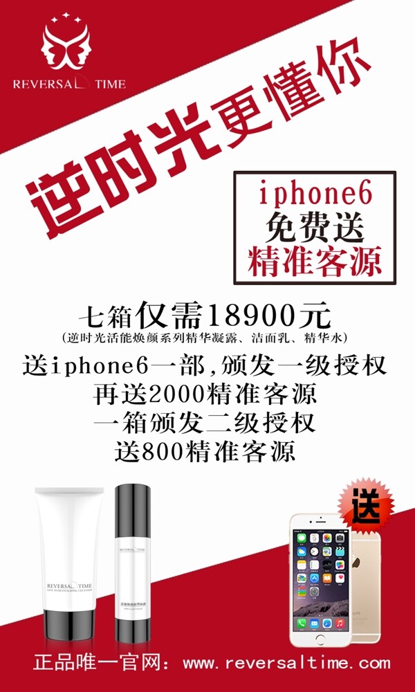 活动海报iphone6海报图片