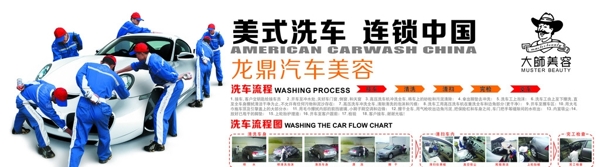 美式洗车连锁中国