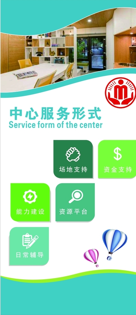 图标绿色中心服务形式展架图片